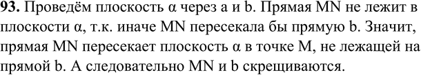 Изображение 93 Прямые а и b параллельны. Через точку M прямой а проведена прямая MN, отличная от прямой а и не пересекающая прямую b. Каково взаимное расположение прямых MN и...